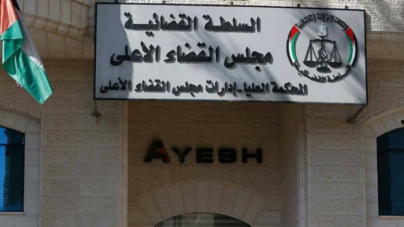 موظفو المحاكم النظامية في الضفة يعلقون عملهم احتجاجا على عدم صرف الرواتب كاملة
